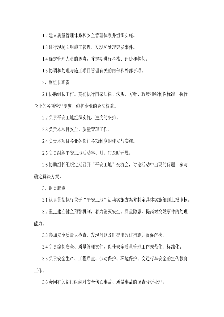 隧道工程互通平安工地建设活动实施方案_第3页