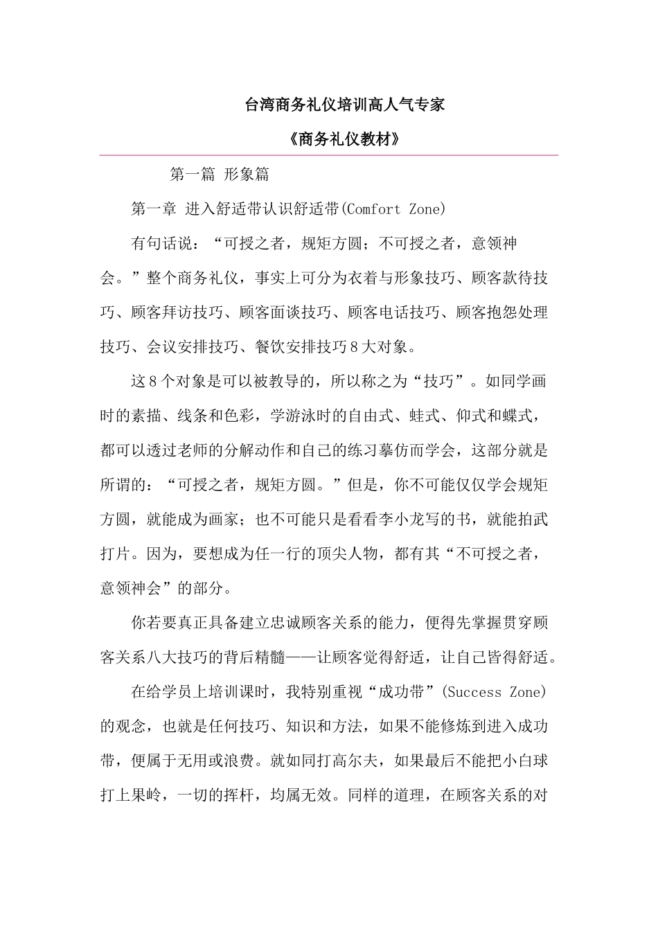 台湾礼仪讲义培训资料_第1页