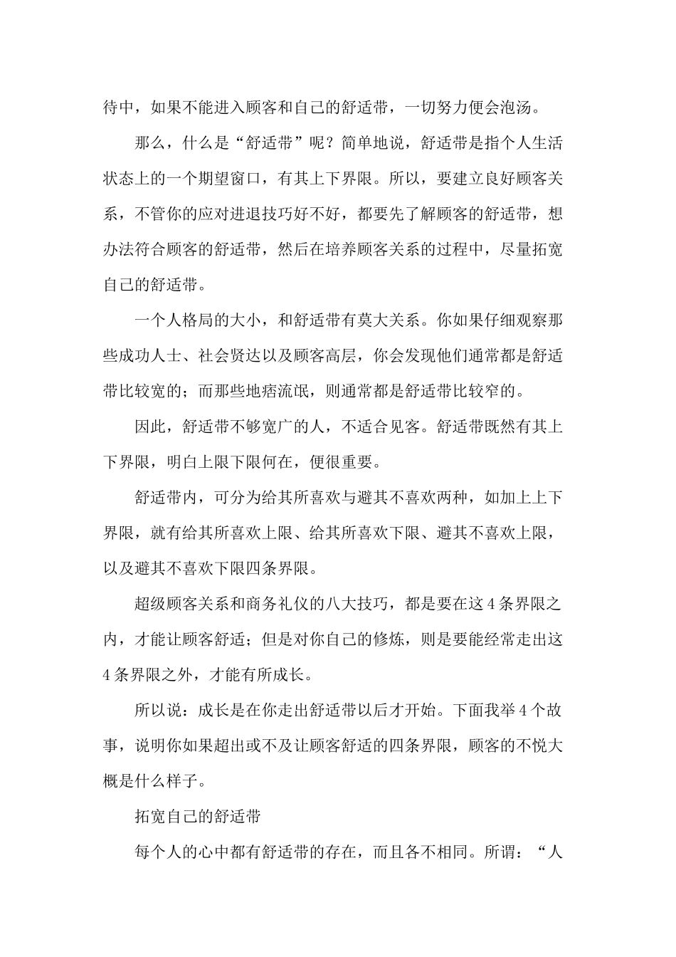 台湾礼仪讲义培训资料_第2页