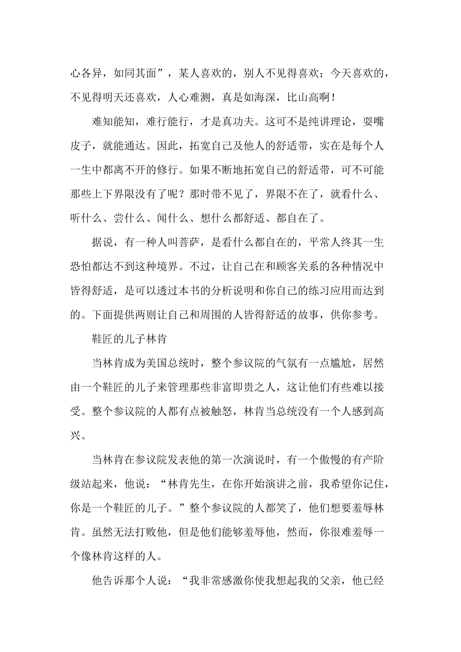 台湾礼仪讲义培训资料_第3页