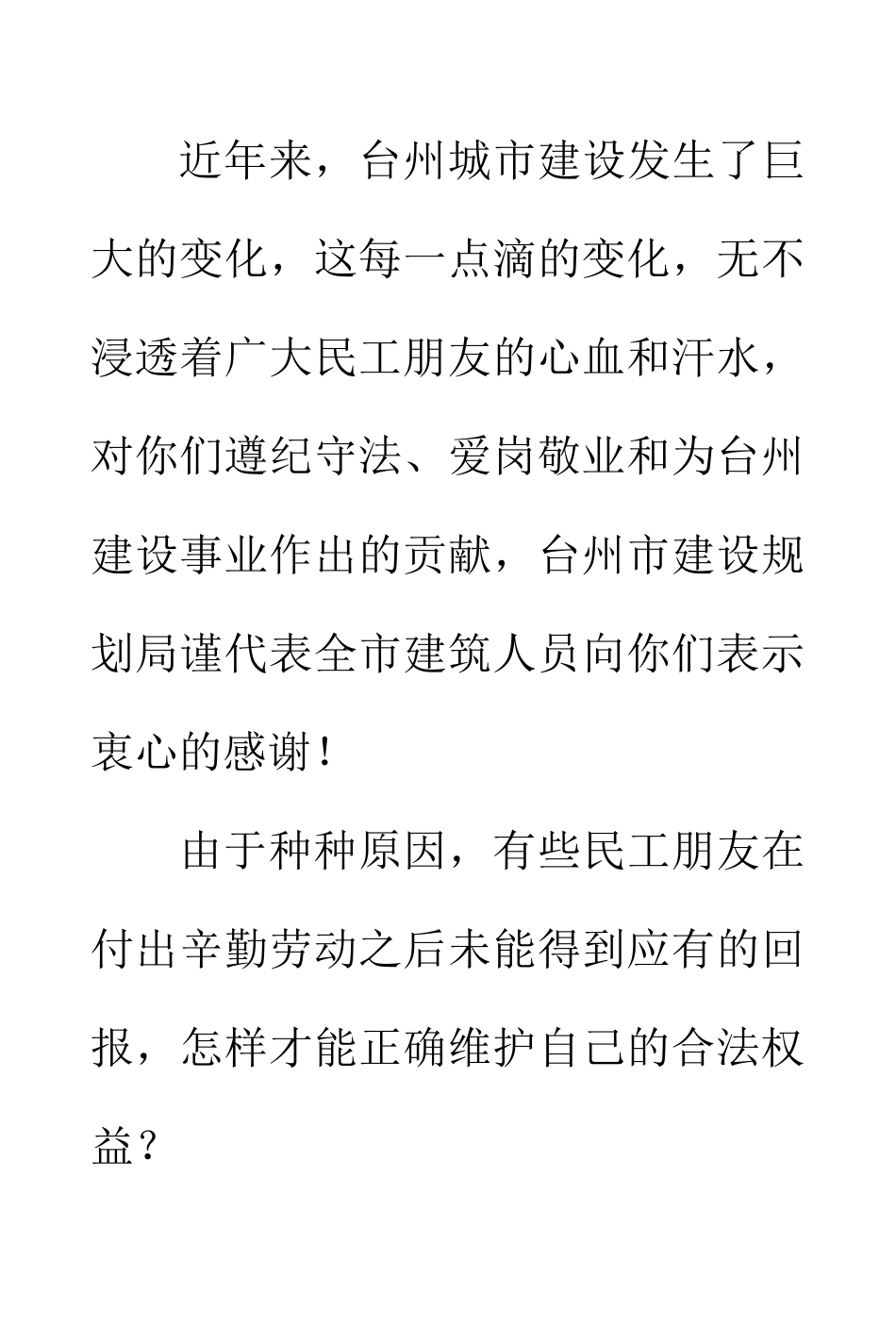 台州市建筑业企业劳务用工管理手册_第2页