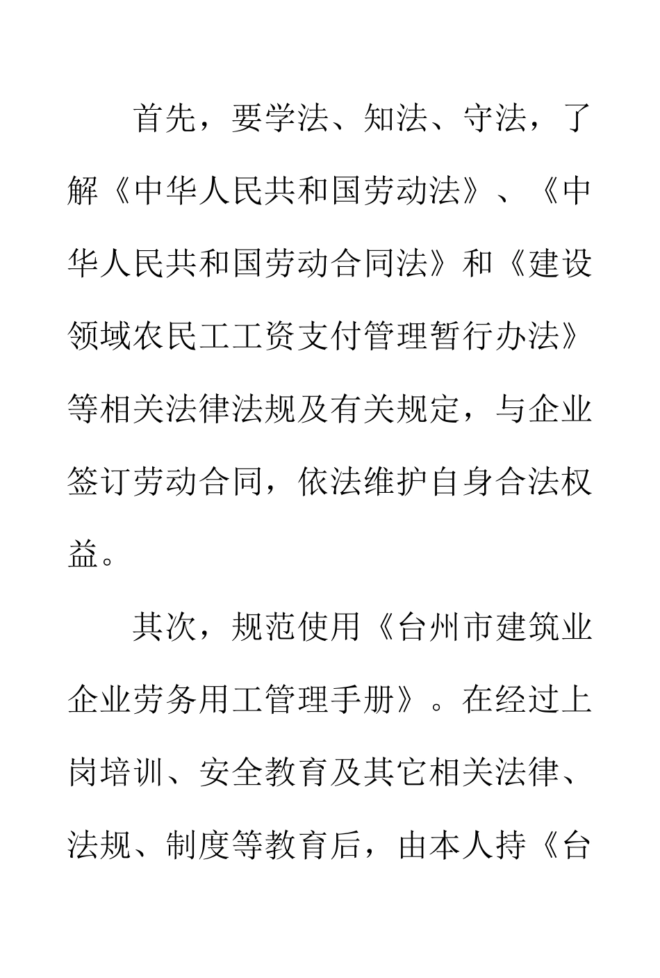 台州市建筑业企业劳务用工管理手册_第3页