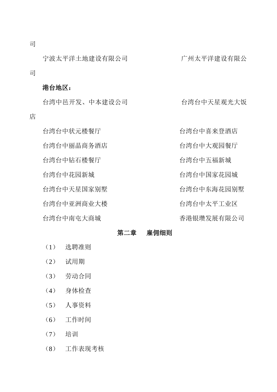 太平洋员工手册_第2页