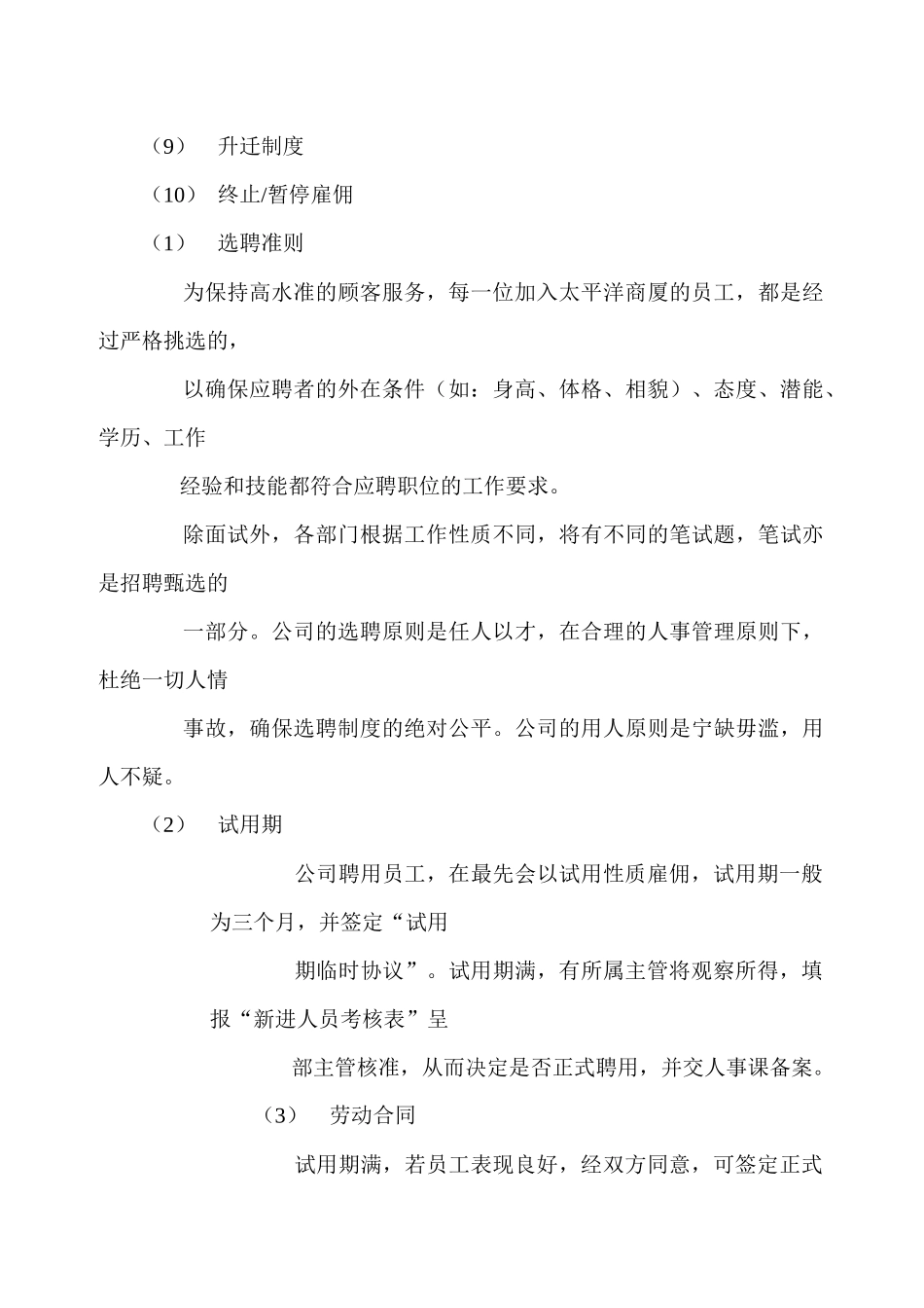 太平洋员工手册_第3页