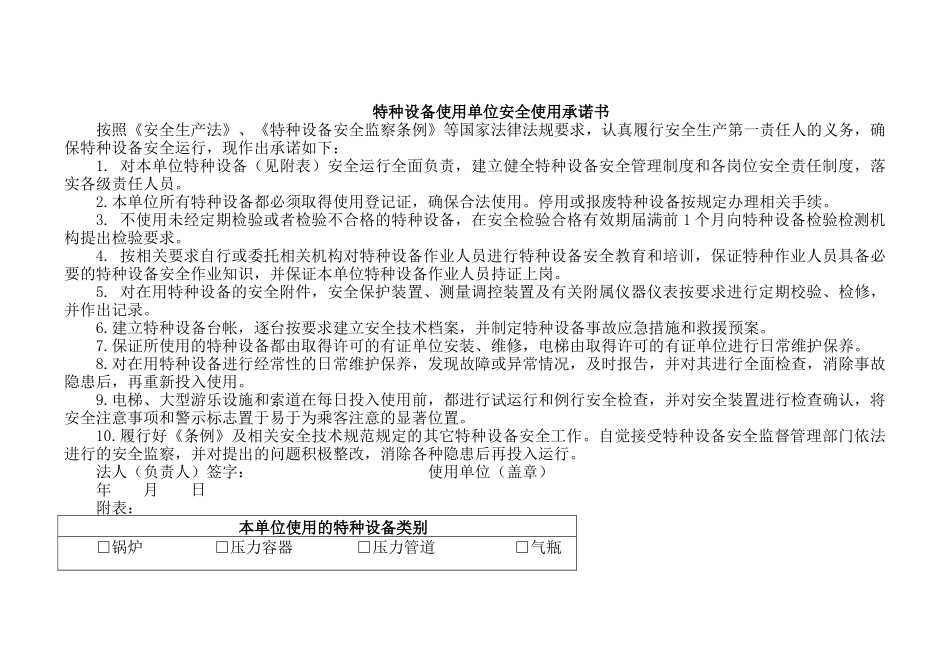 特种设备安全管理手册_第3页
