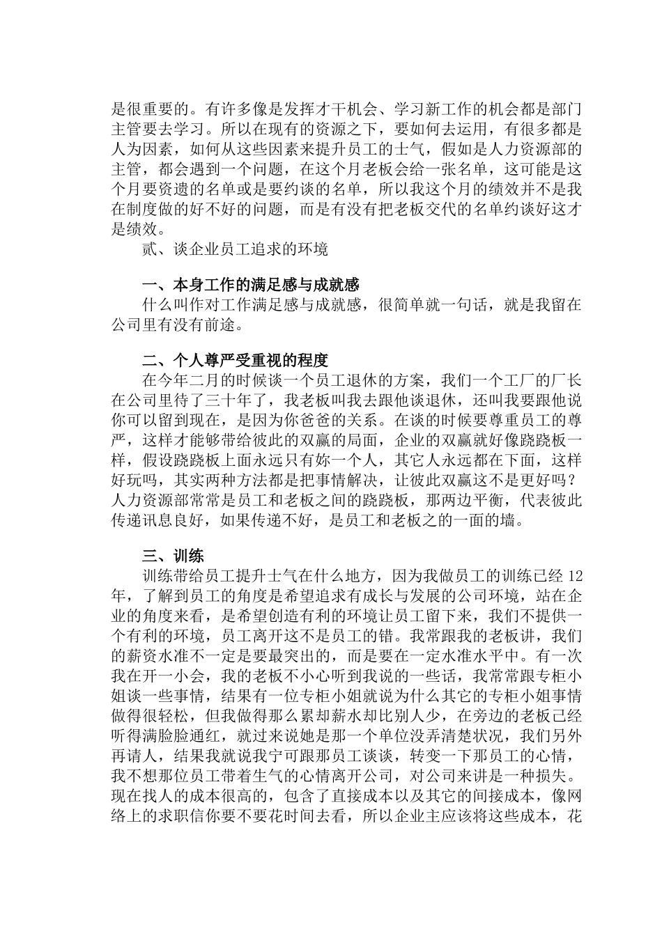 提高企业员工工作士气的策略与方法_第2页