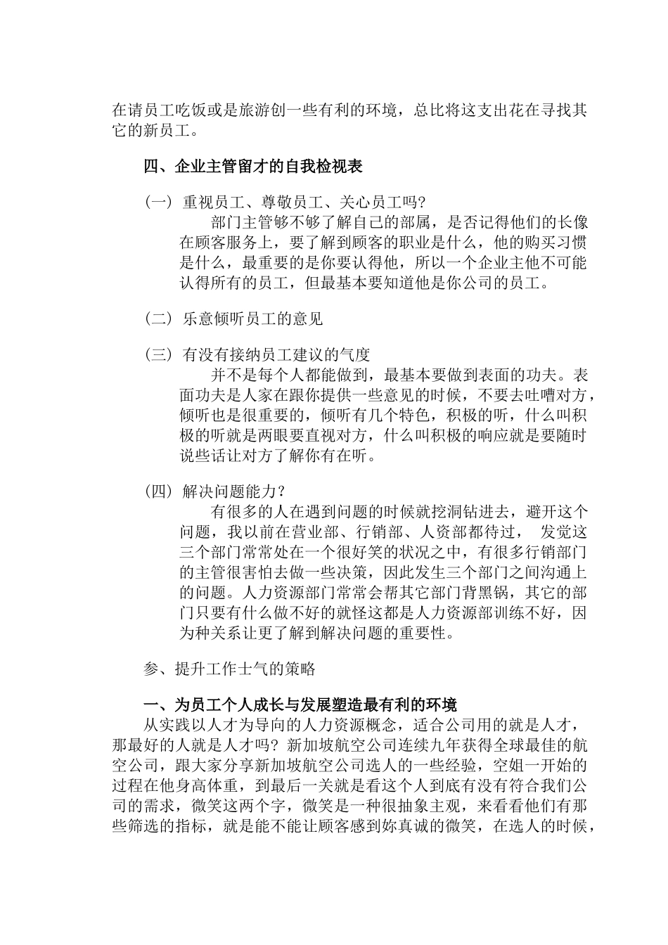 提高企业员工工作士气的策略与方法_第3页