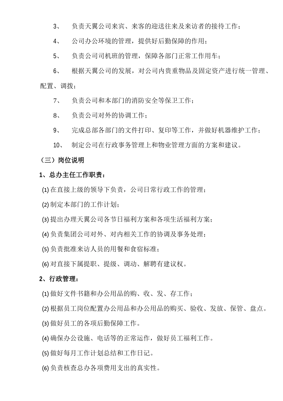 天翼公司管理手册_第3页