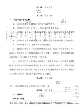 天翼公司管理手册