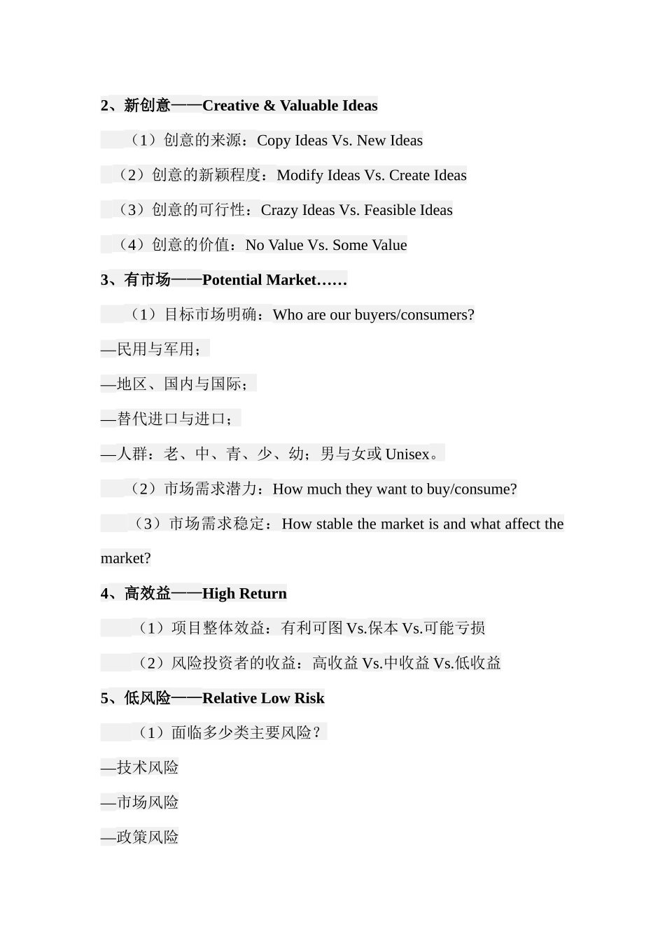 挑战杯组委会项目选择与计划书撰写要求_第2页