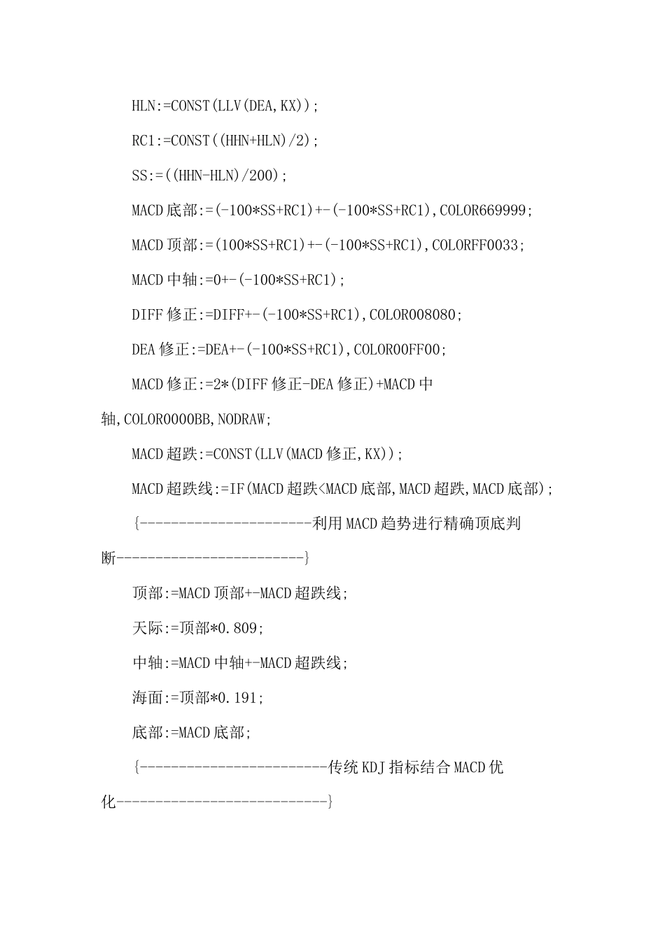 通达信KDJMACD二合一（顶底判断、大盘动向、成本突破）-指标公式源码_第2页