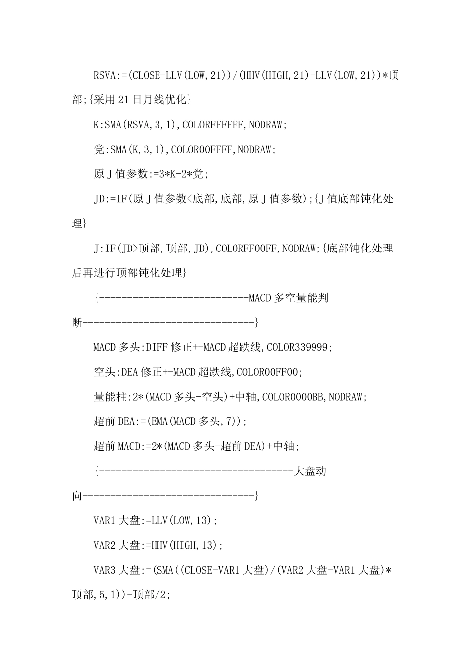通达信KDJMACD二合一（顶底判断、大盘动向、成本突破）-指标公式源码_第3页