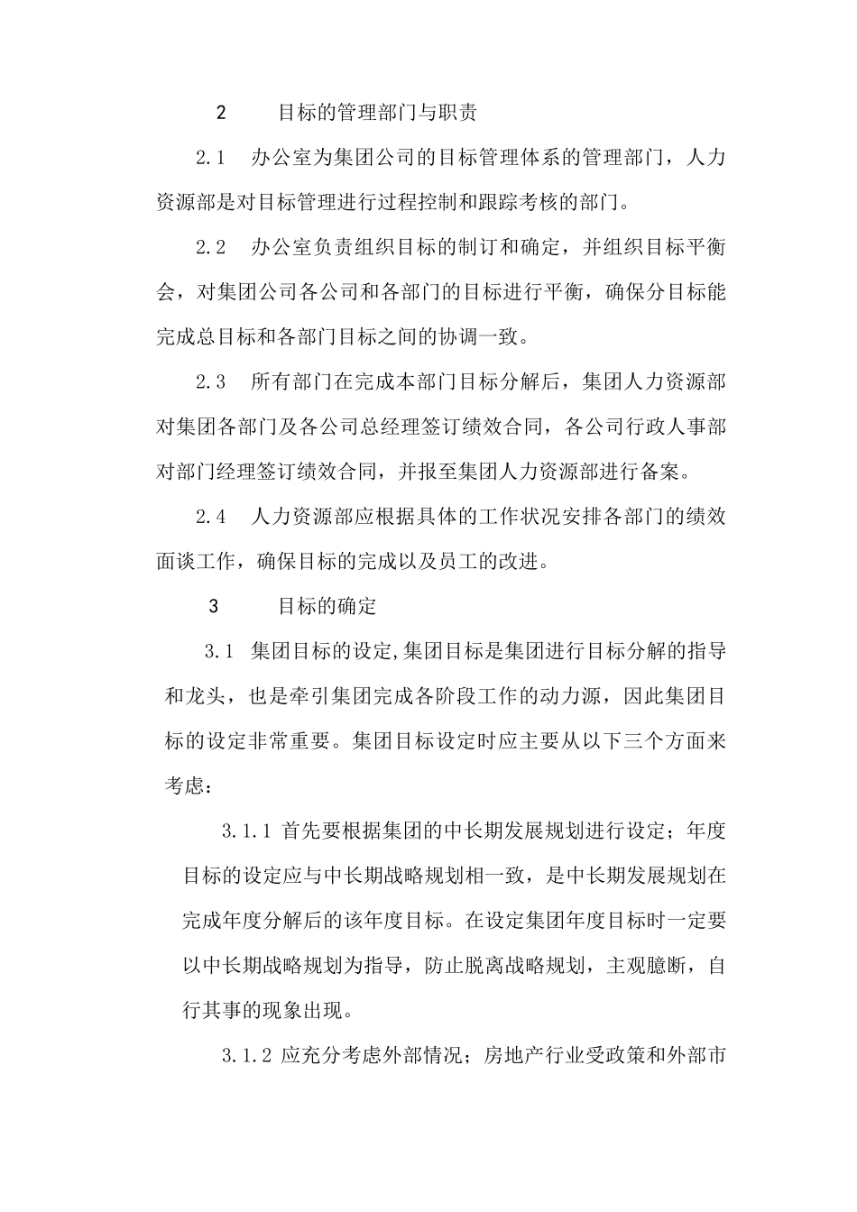 通融地产集团目标管理制度_第2页