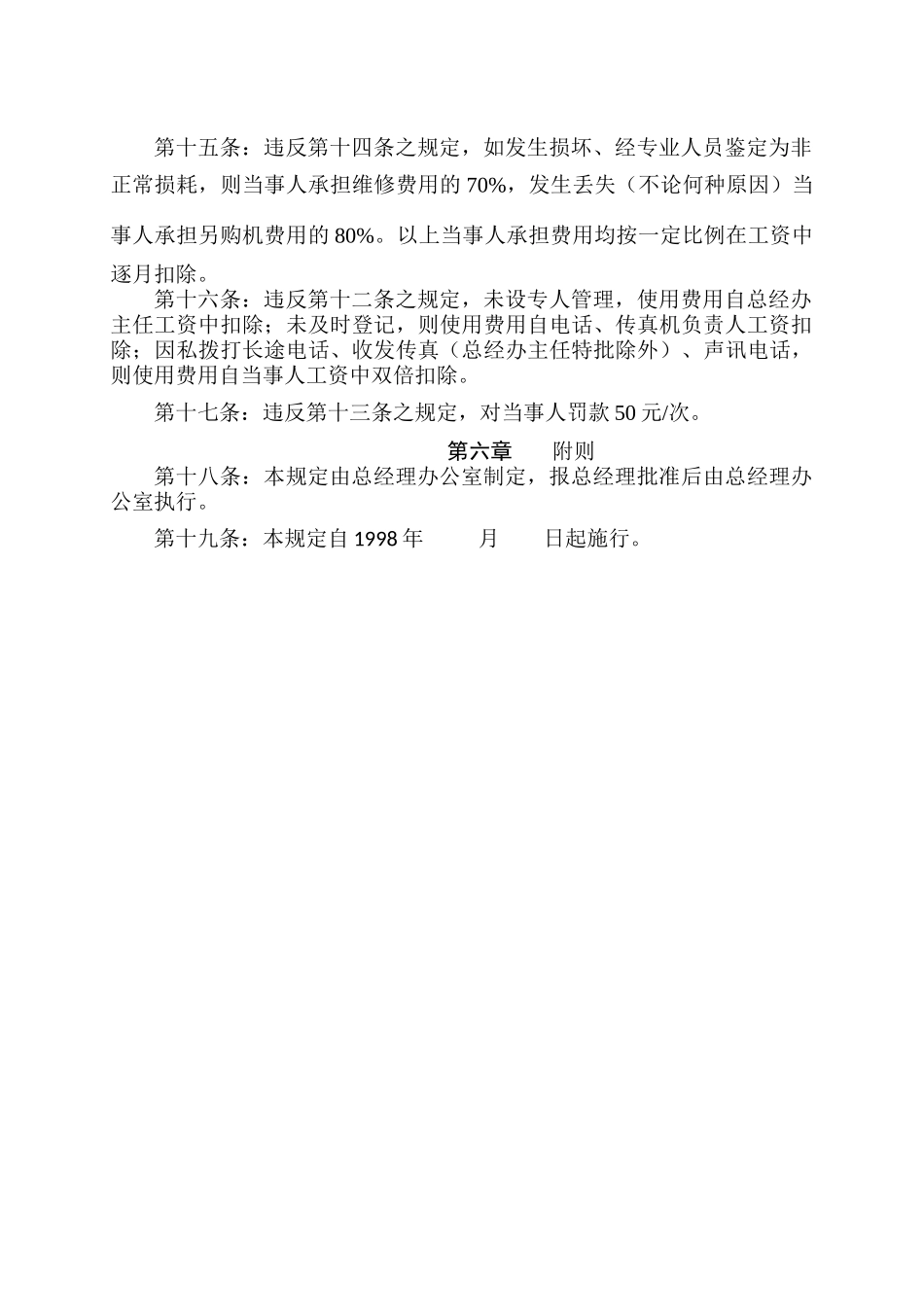 通訊設備管理規定_第2页