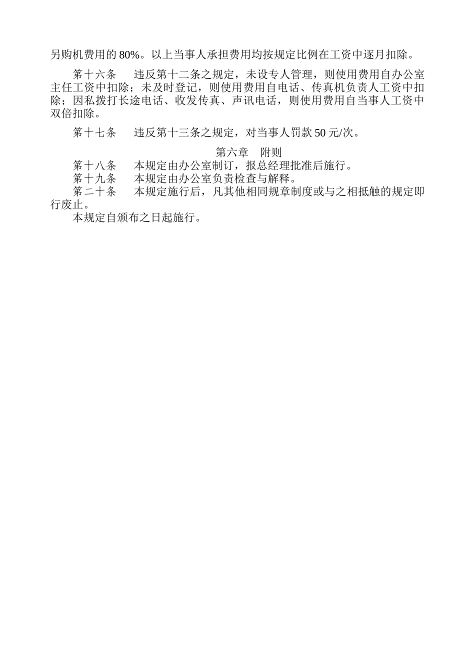 通訊設備管理規定1_第2页