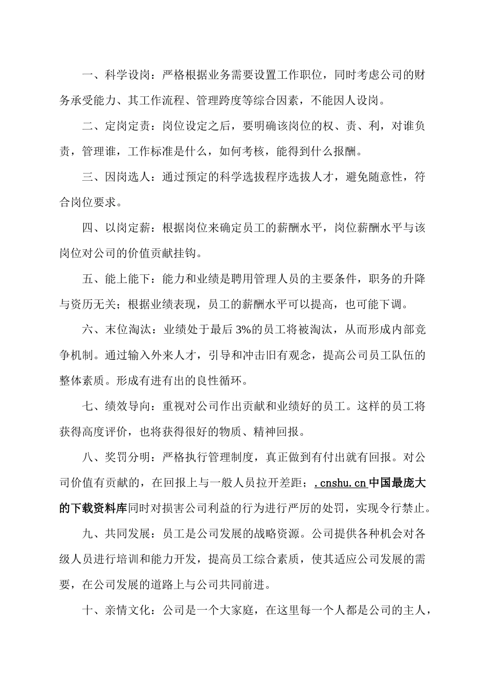 同建置业人力资源管理制度_第2页