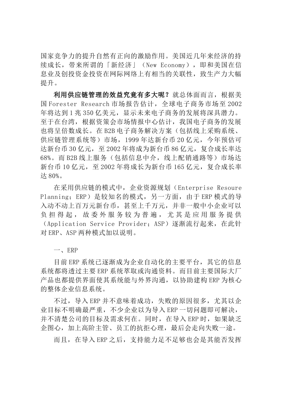 透过个案探讨企业供应链的发展趋势_第2页