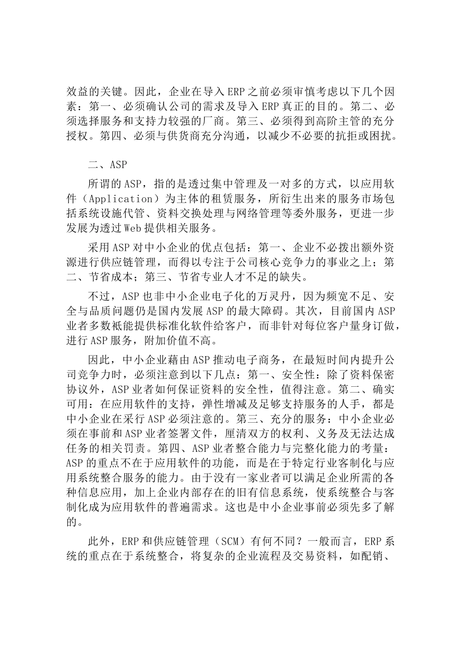 透过个案探讨企业供应链的发展趋势_第3页