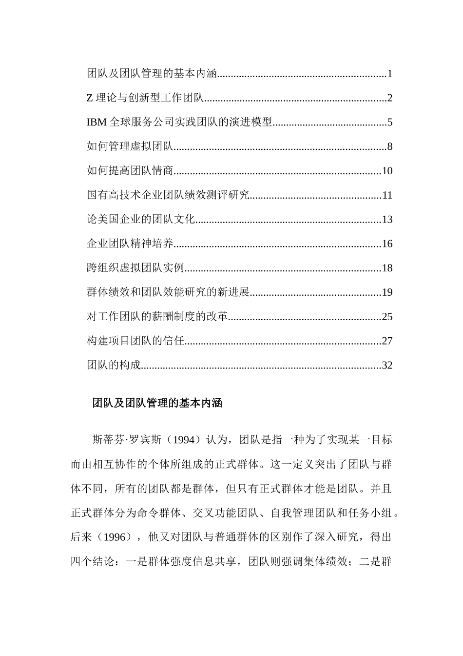 团队管理专题集体意识知识点梳理汇总_第1页