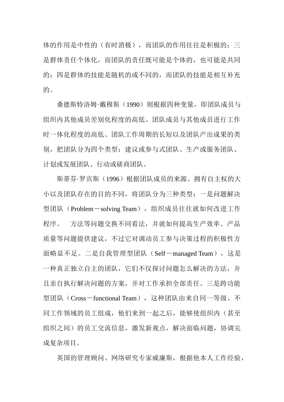 团队管理专题集体意识知识点梳理汇总_第2页