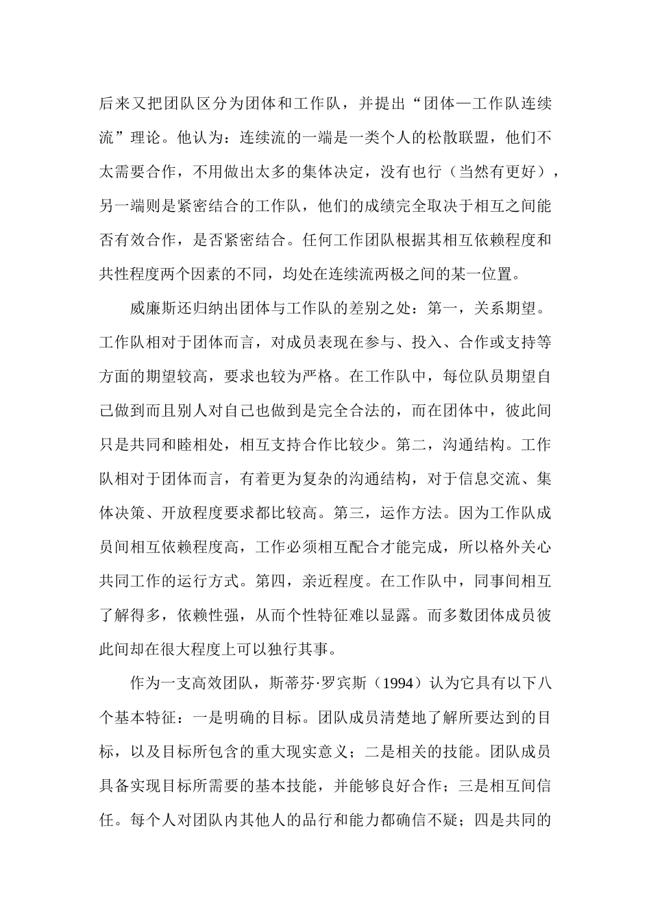 团队管理专题集体意识知识点梳理汇总_第3页