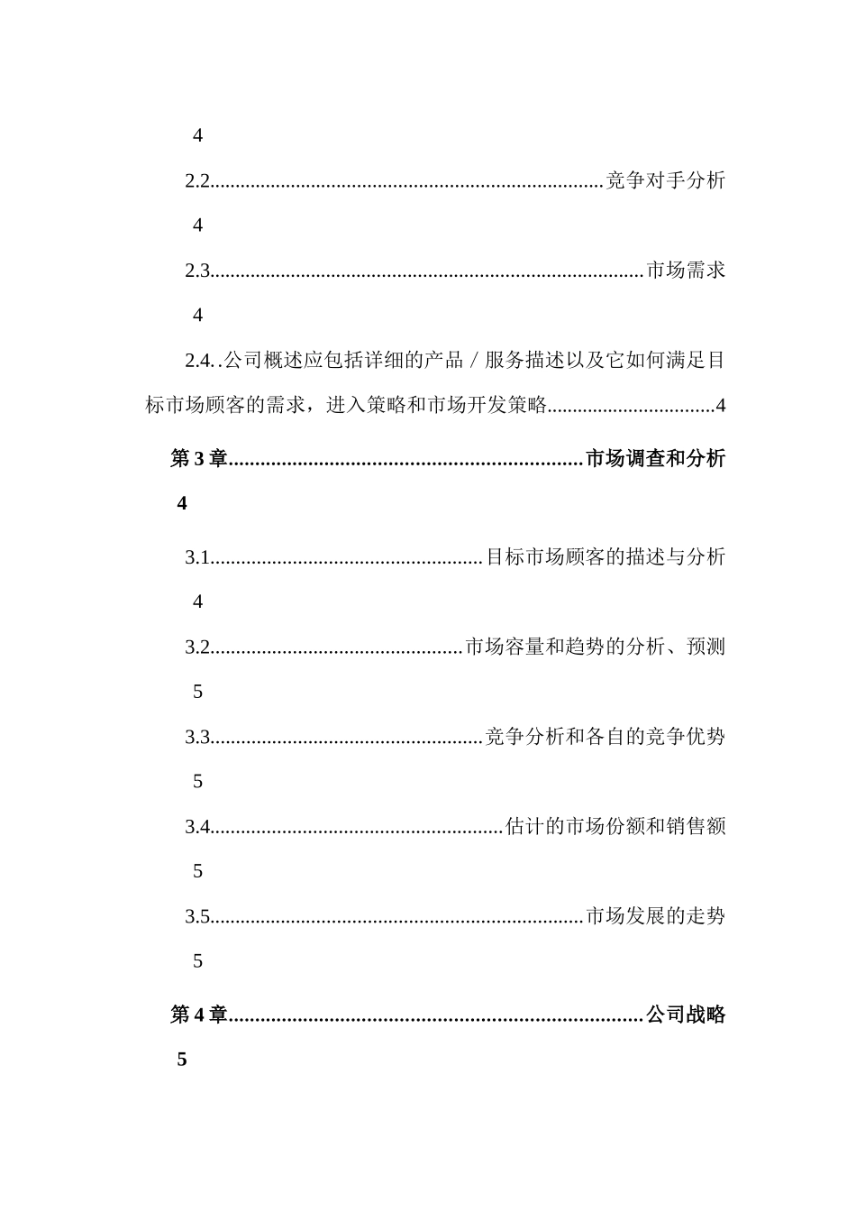 网络菜市场创业计划书_第2页