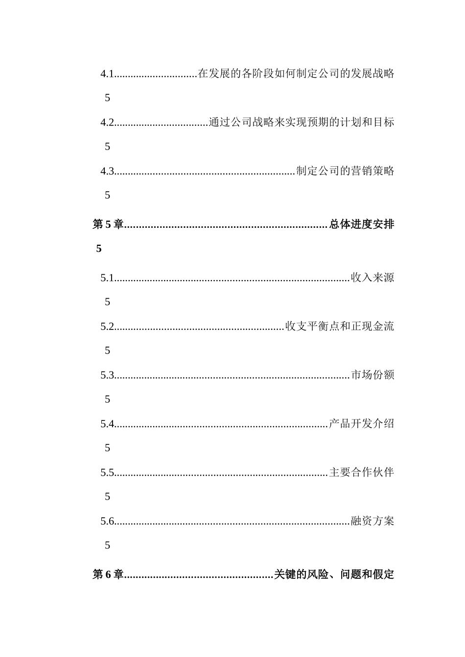 网络菜市场创业计划书_第3页