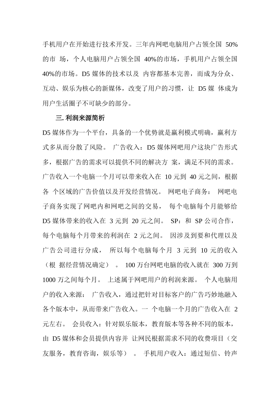 网络风险投资计划书模板_第2页