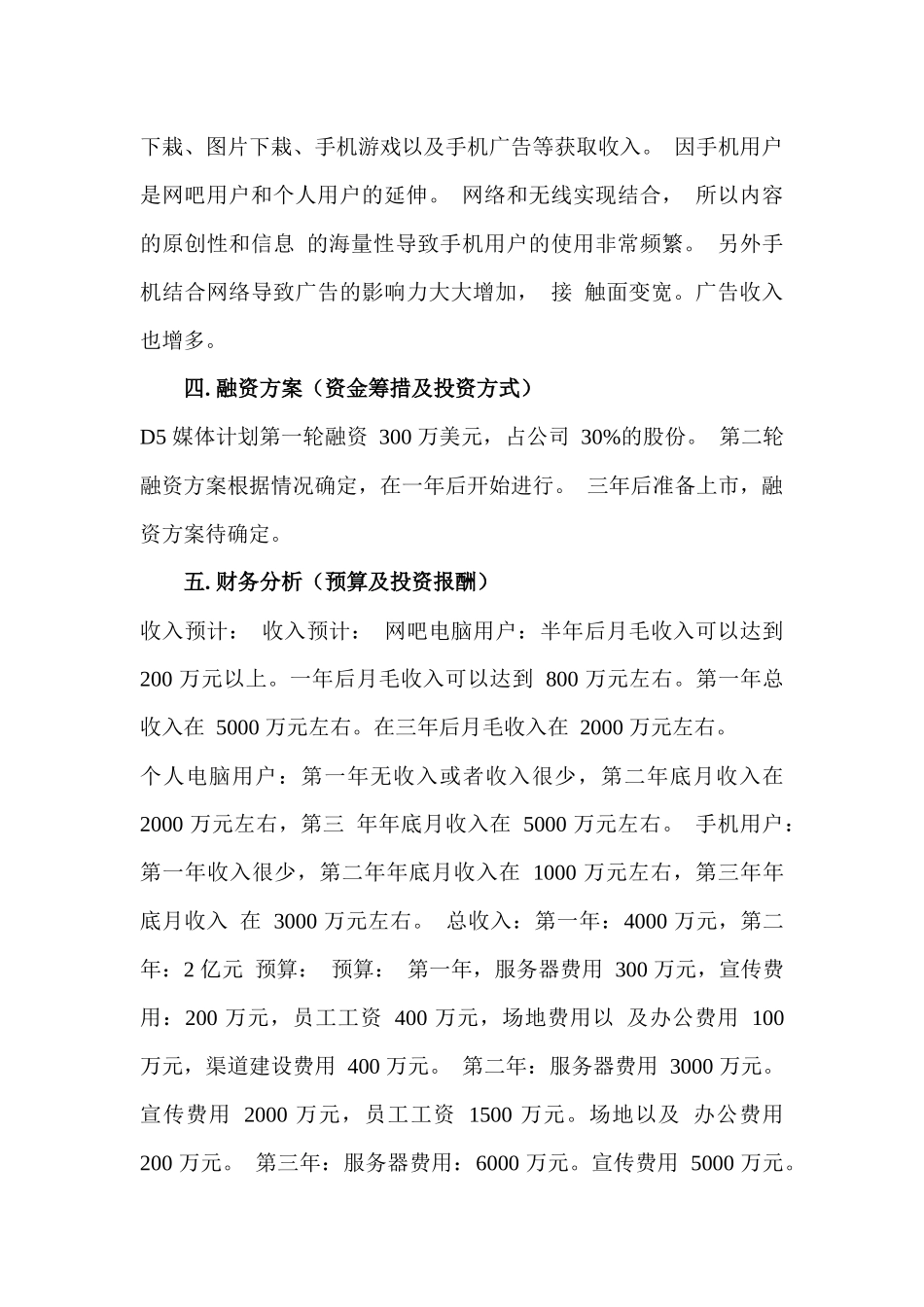 网络风险投资计划书模板_第3页