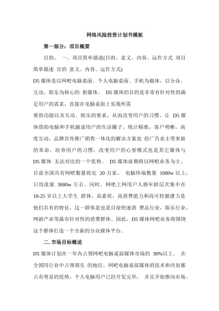 网络风险投资计划书模板