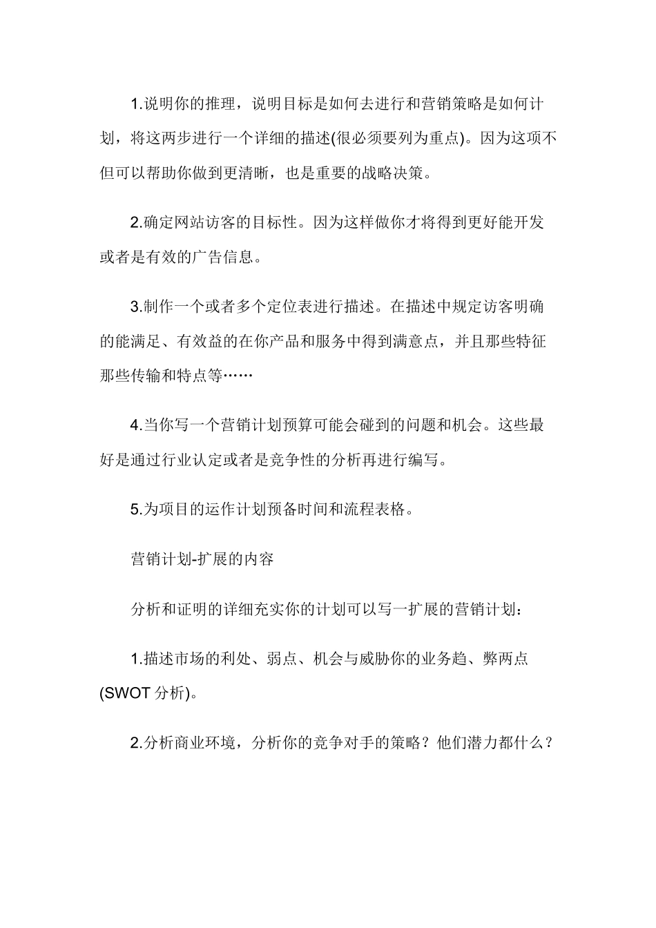 网站运营模式分析汇总网站运营模式的基本规则_第2页