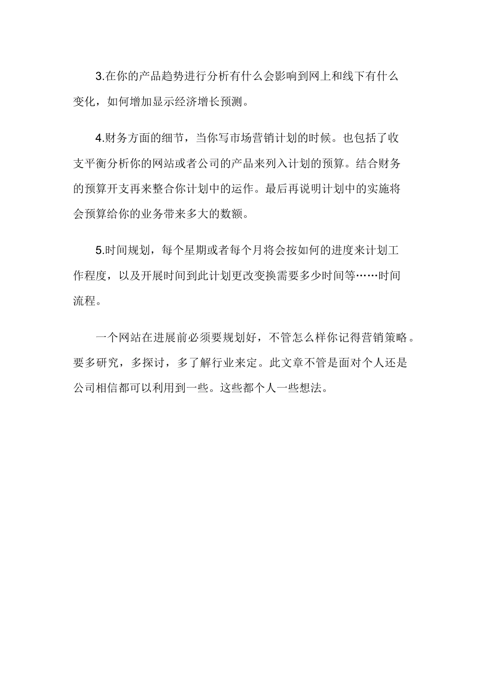 网站运营模式分析汇总网站运营模式的基本规则_第3页