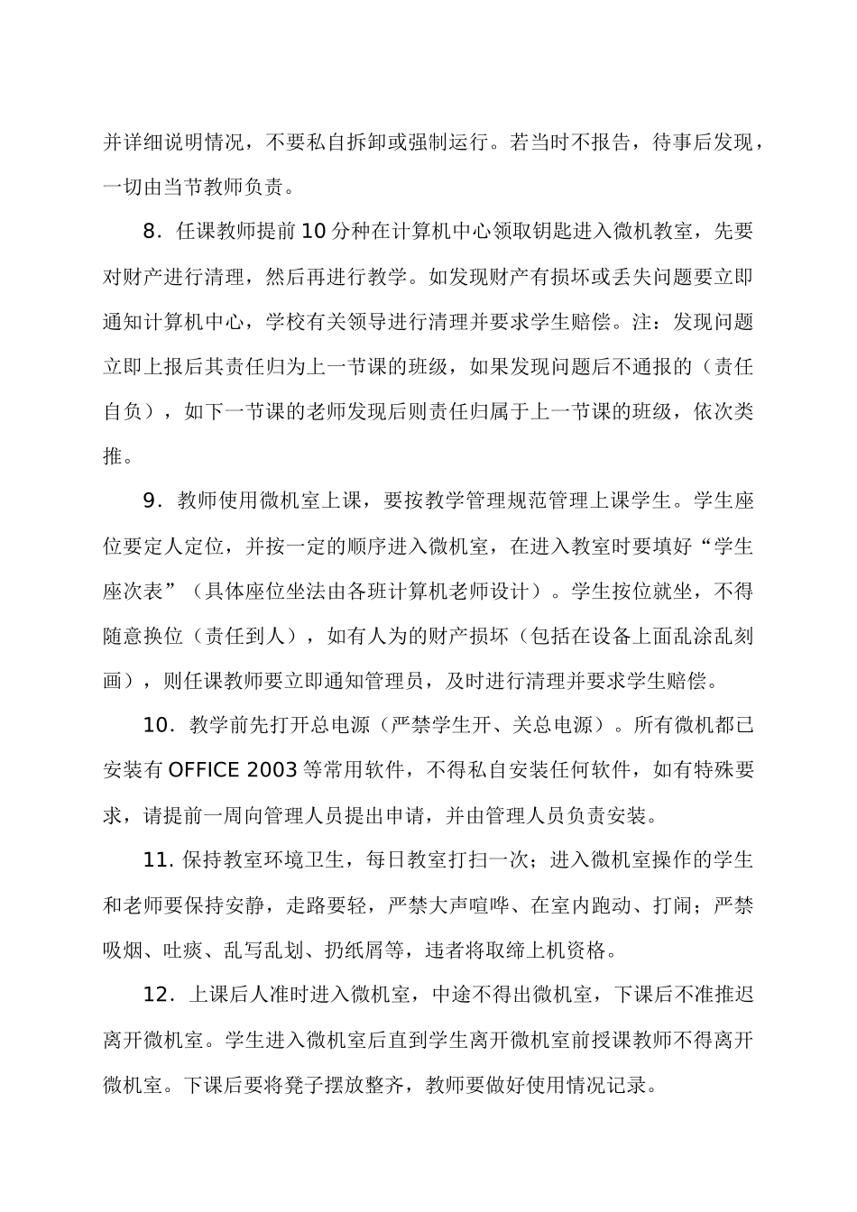 微机室管理制度_第2页