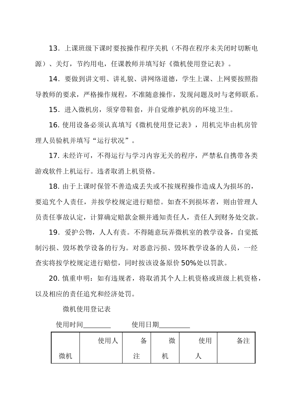 微机室管理制度_第3页