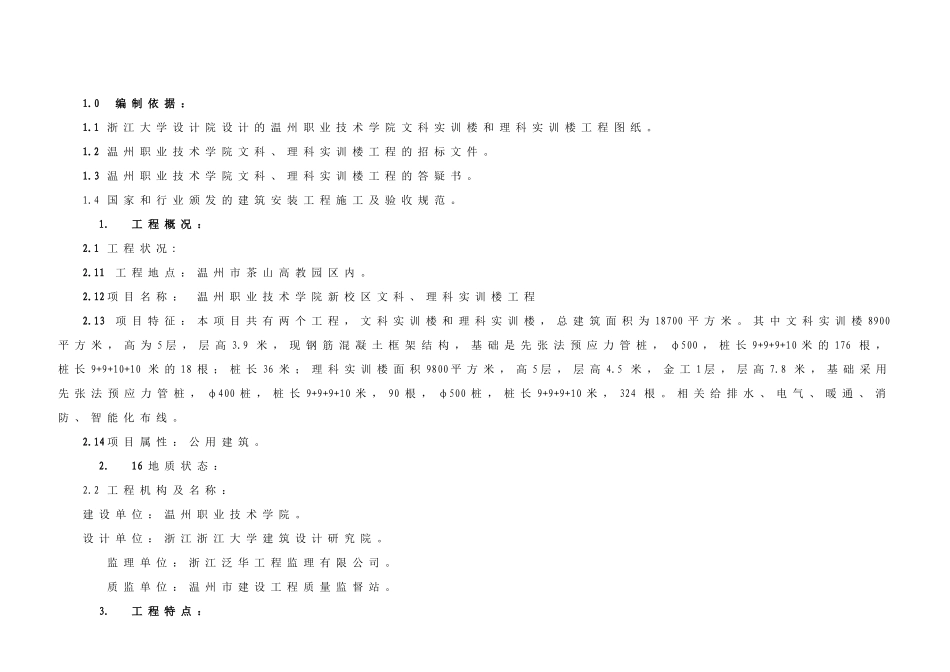温州职校实训楼技术标施工组织设计方案_第2页