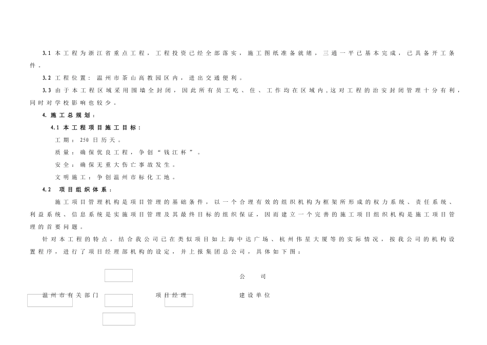 温州职校实训楼技术标施工组织设计方案_第3页