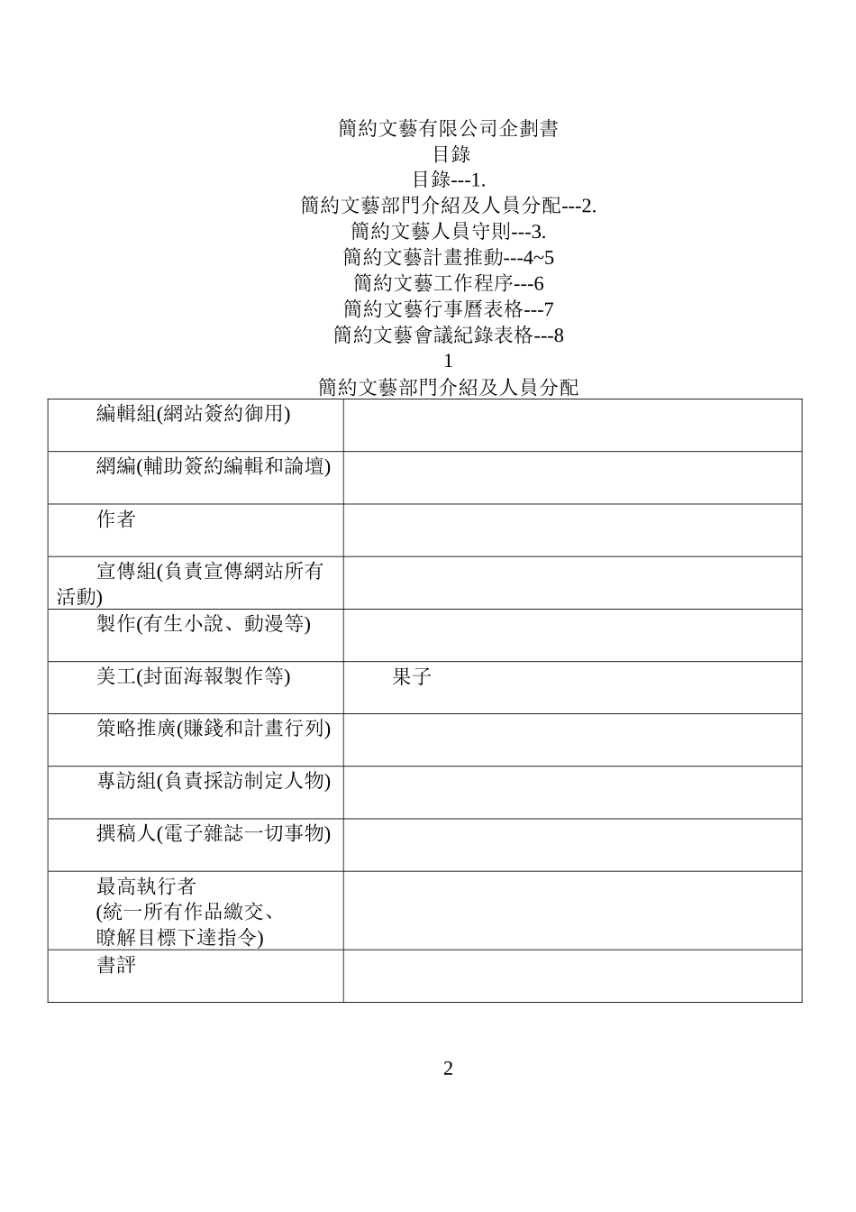 文艺公司企划书_第1页