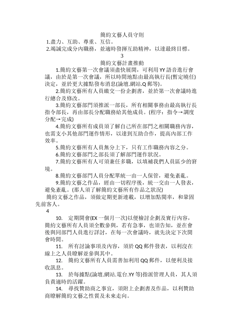 文艺公司企划书_第2页