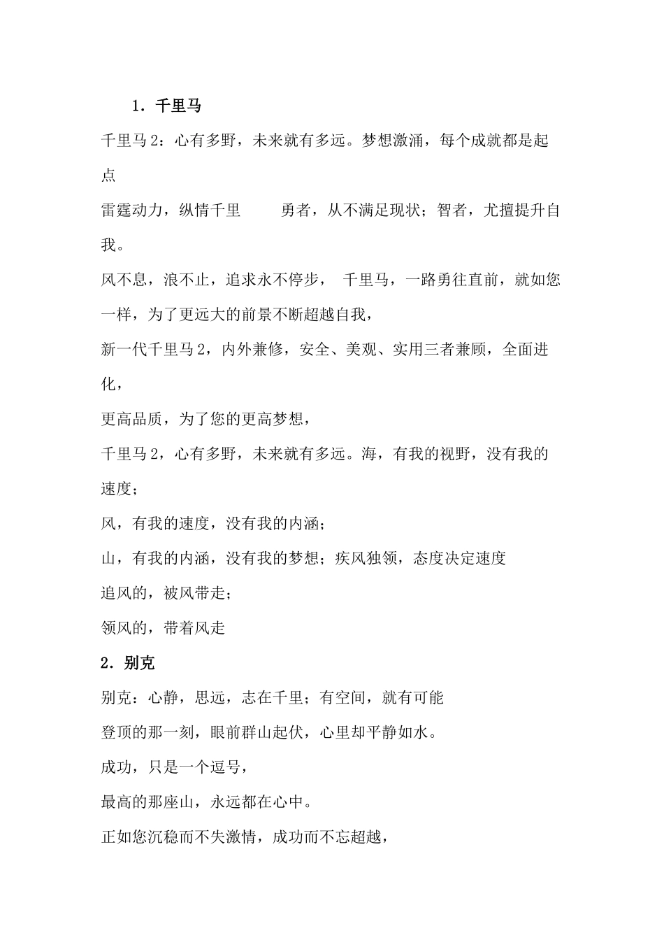 文案汽车系列_第1页