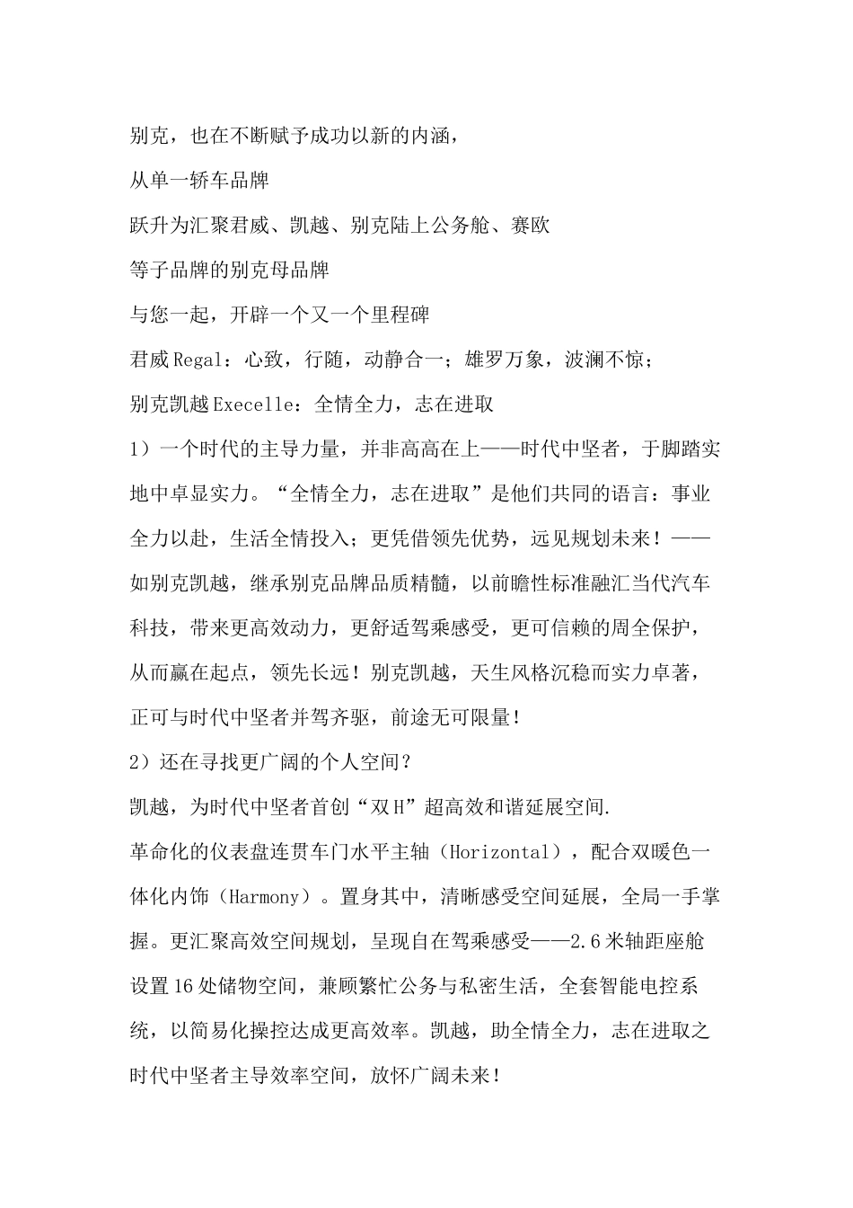 文案汽车系列_第2页