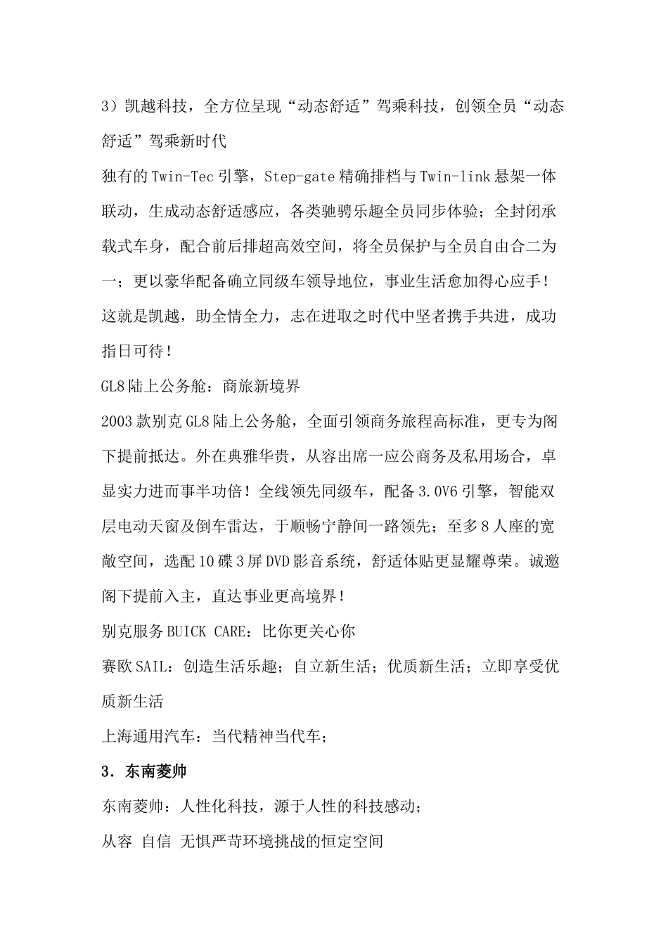 文案汽车系列_第3页