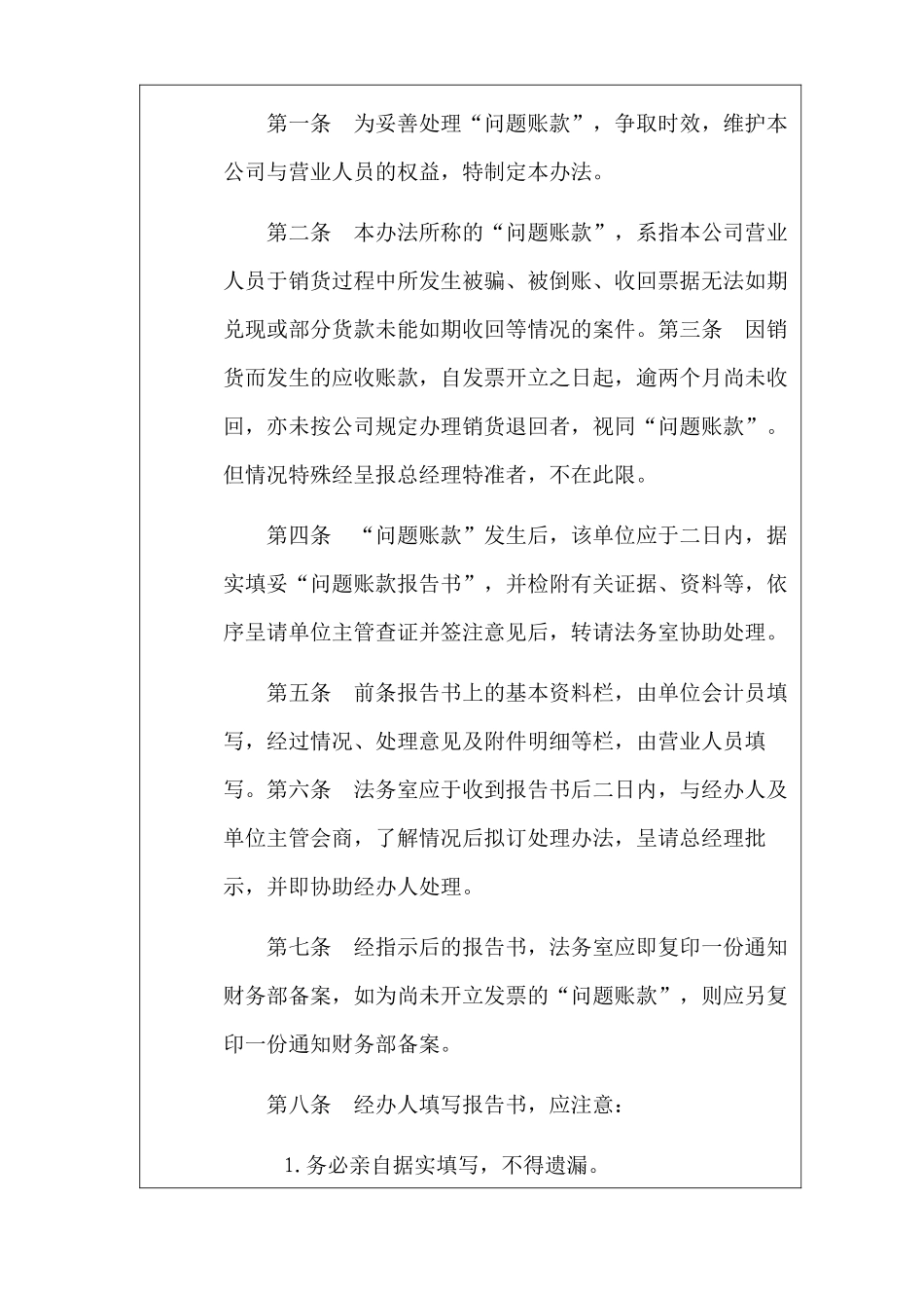 问题账款管理办法_第2页