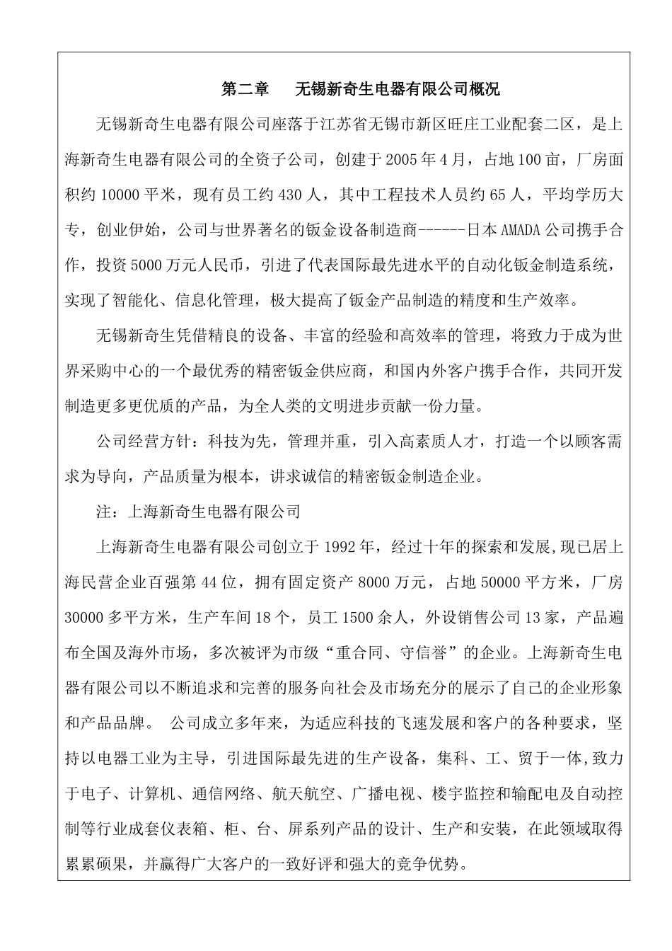 无锡新奇生电器有限公司钣金ISO质量手册_第1页