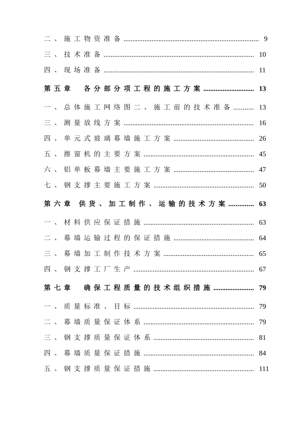 五棵松施工组织设计_第2页