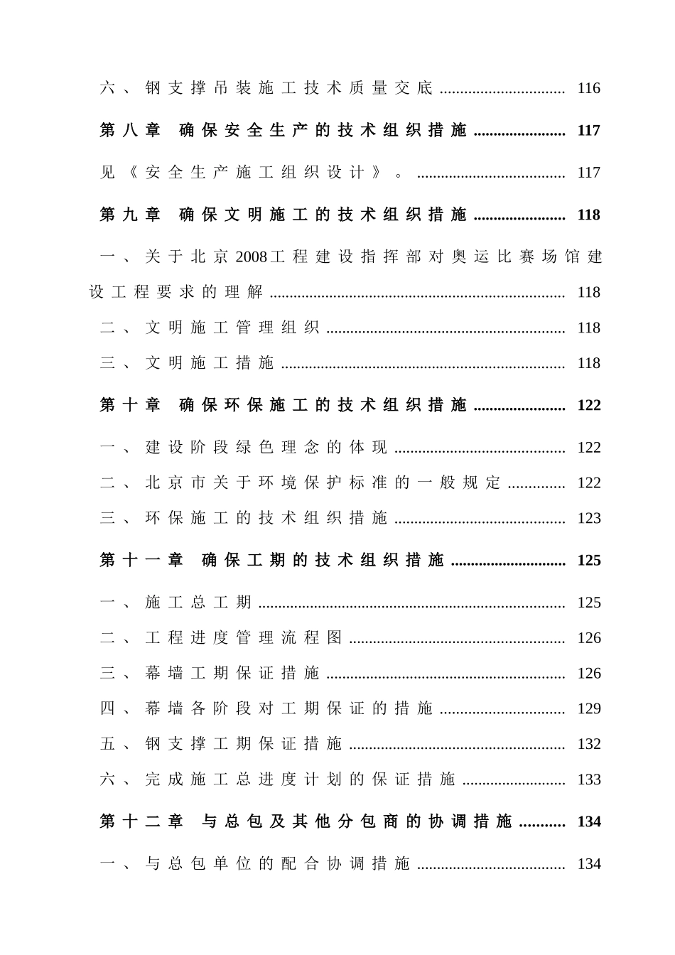 五棵松施工组织设计_第3页
