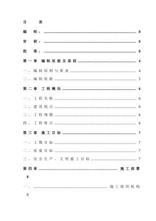 五棵松施工组织设计