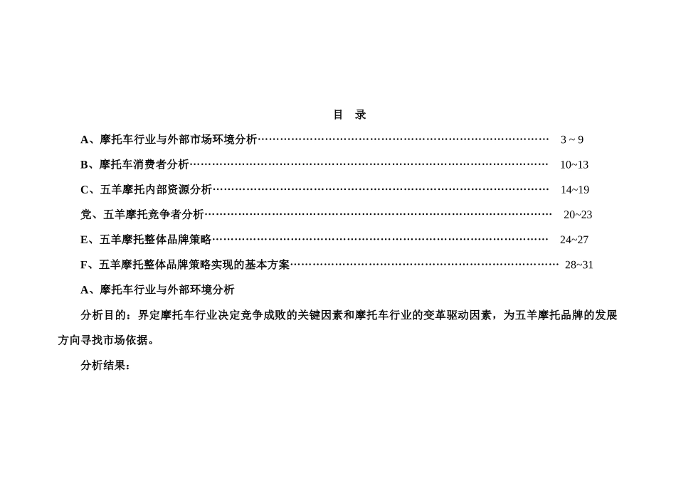 五羊摩托车品牌报告广告策划方案_第1页