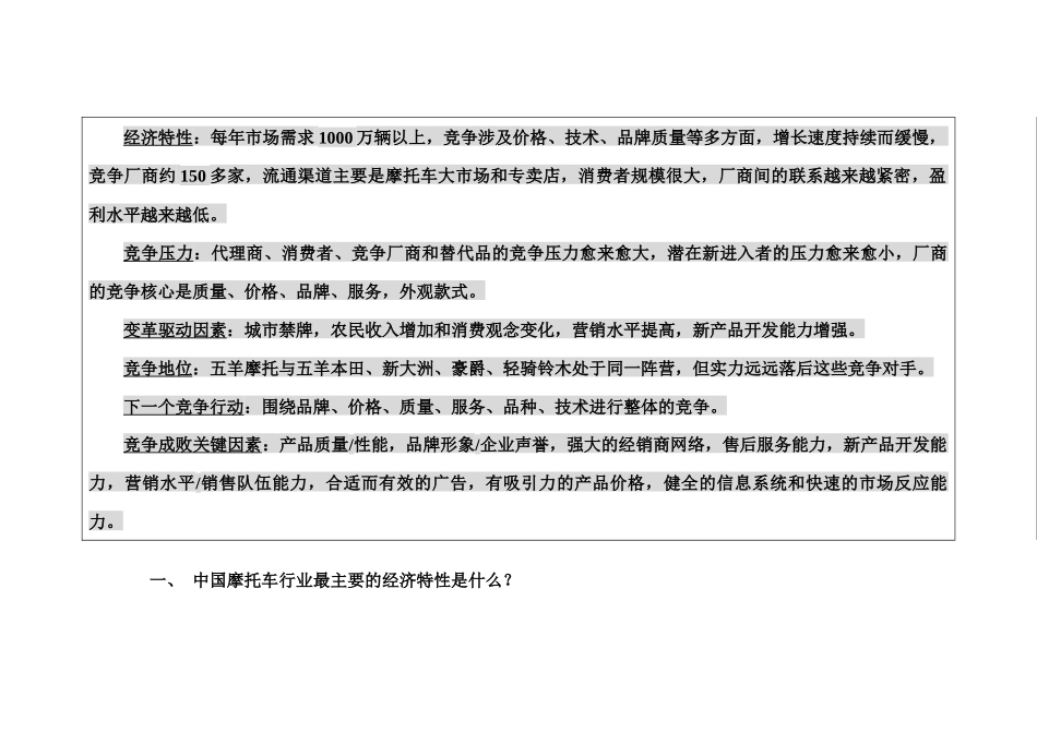 五羊摩托车品牌报告广告策划方案_第2页