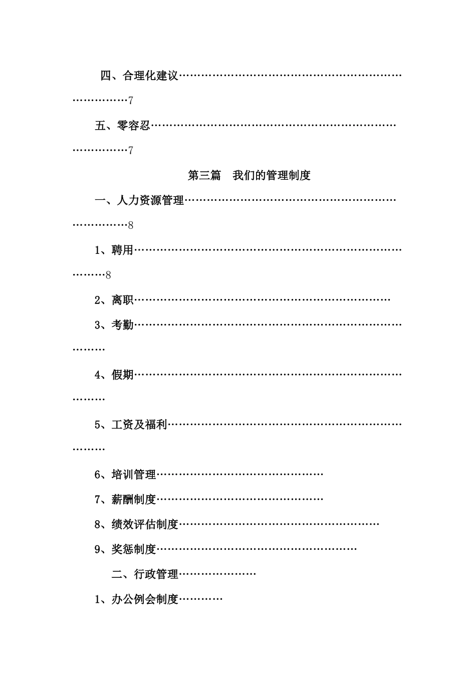 武汉顺驰投资控股公司员工手册_第2页