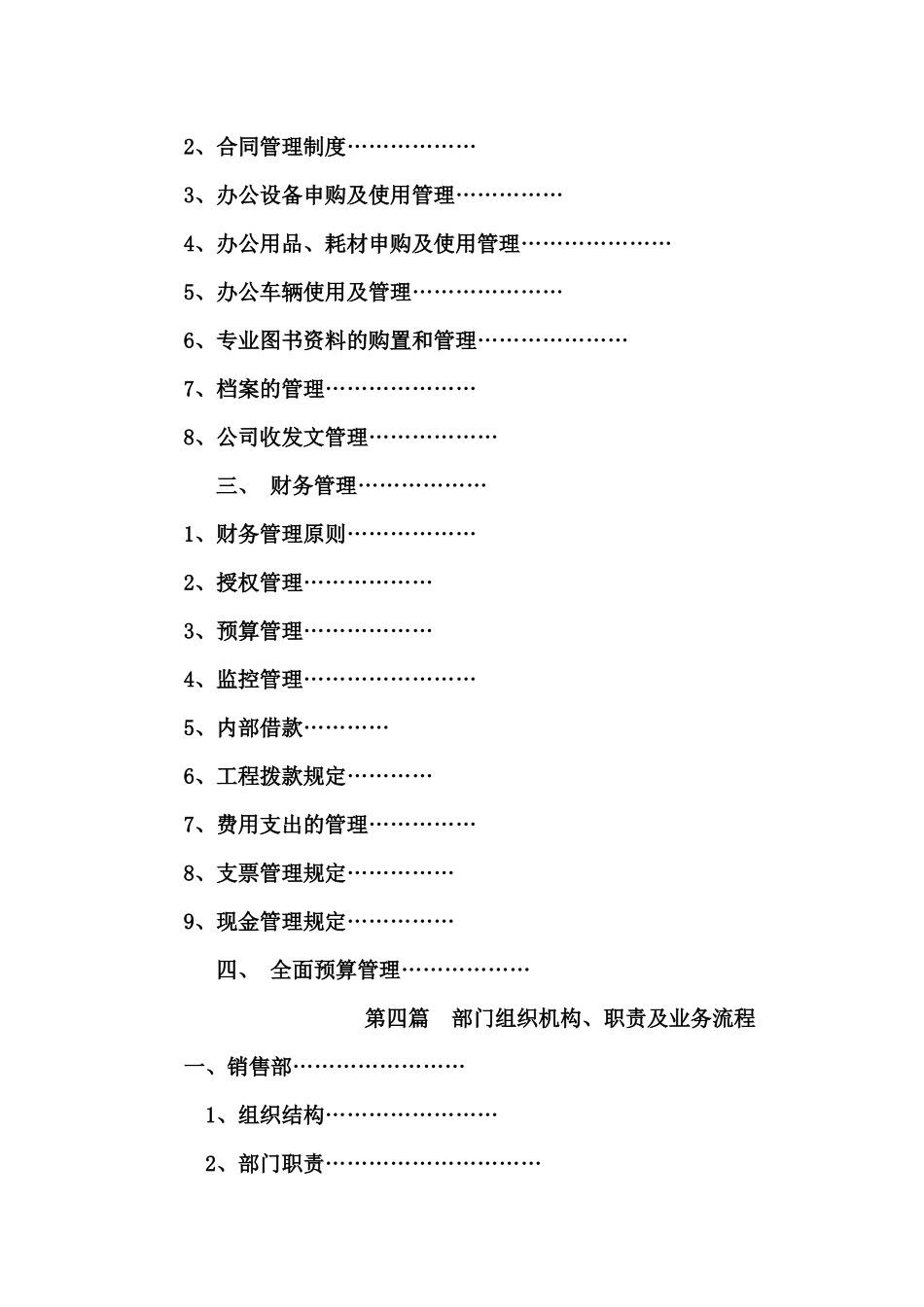 武汉顺驰投资控股公司员工手册_第3页